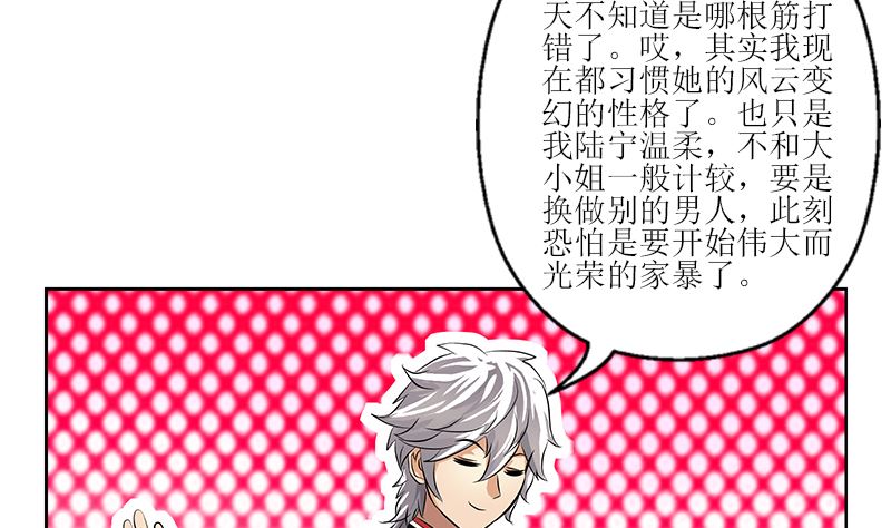 第278话 沾沾自喜的陆宁28