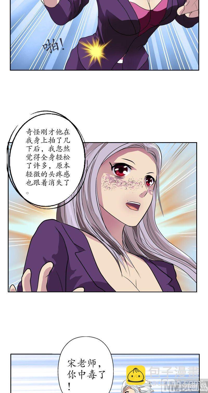第65话 中毒9