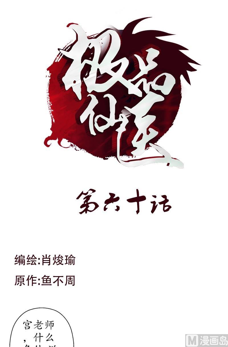 第60话 被耍了0