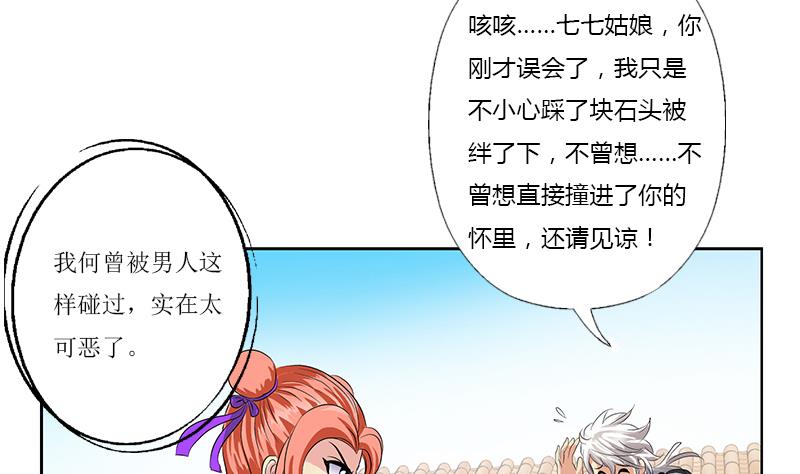 第375话 抓狂的木七七7