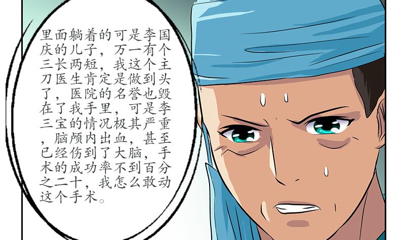 第247话 一群庸医7