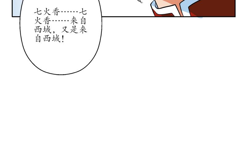 第118话 七火香55