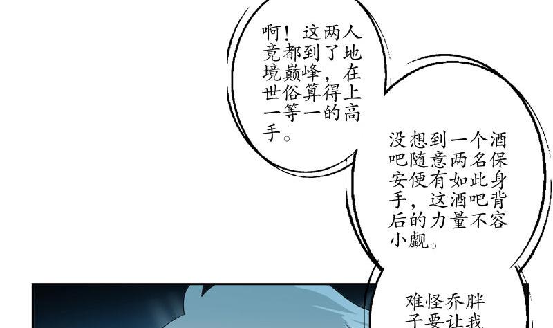 第99话 酒吧冲突52