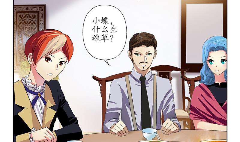 第210话 生魂草消息46