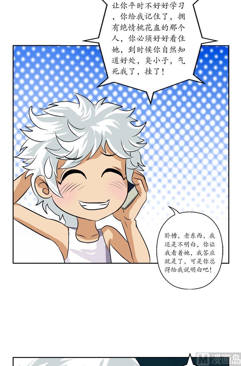 第38话 我不是故意的6