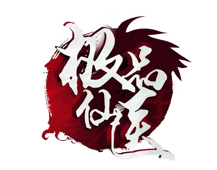 第10话 唐茹0