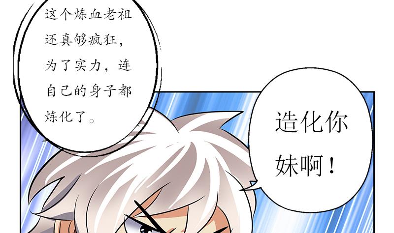 第231话 战炼血老祖37