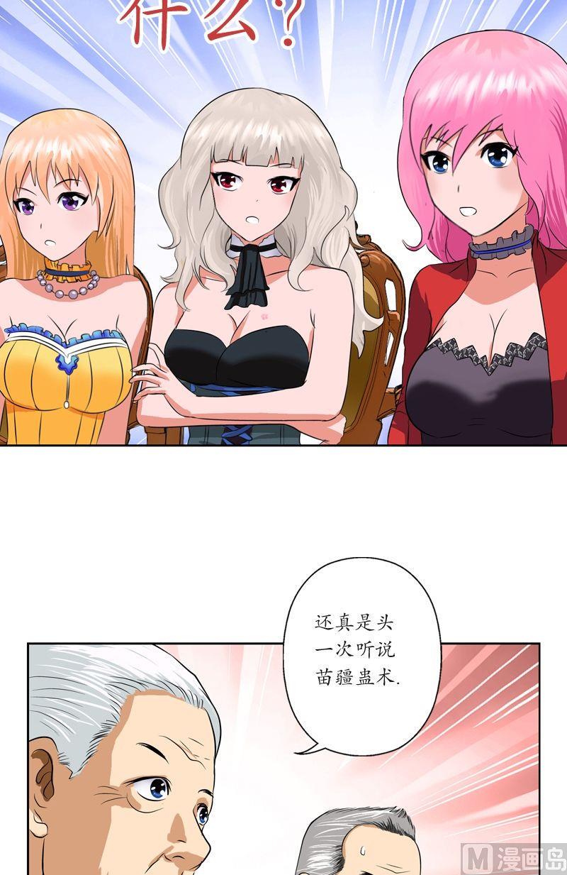 第34话 苗疆蛊术7