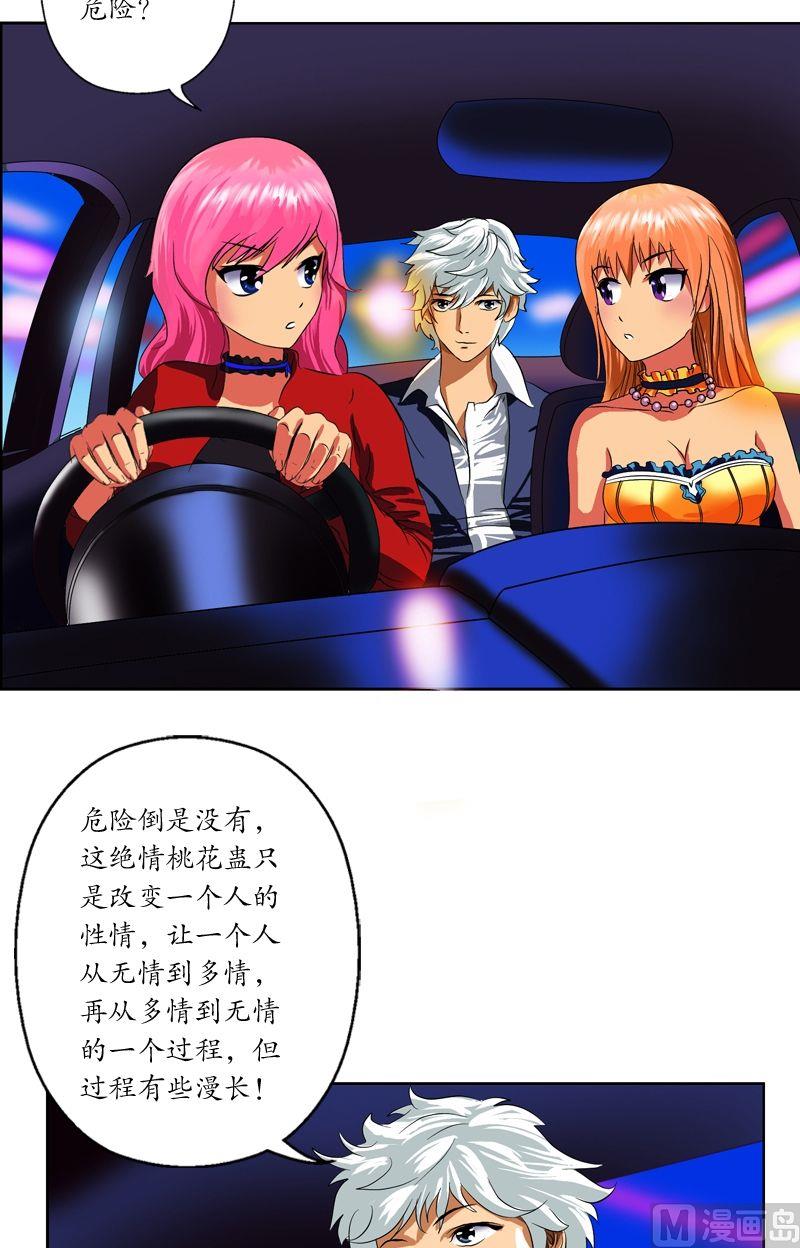 第35话 蛊不是毒1
