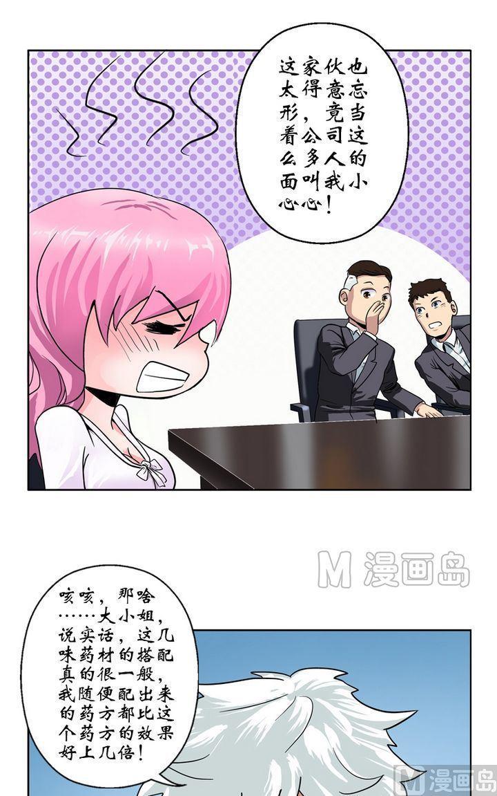 第18话 陆宁的药方4