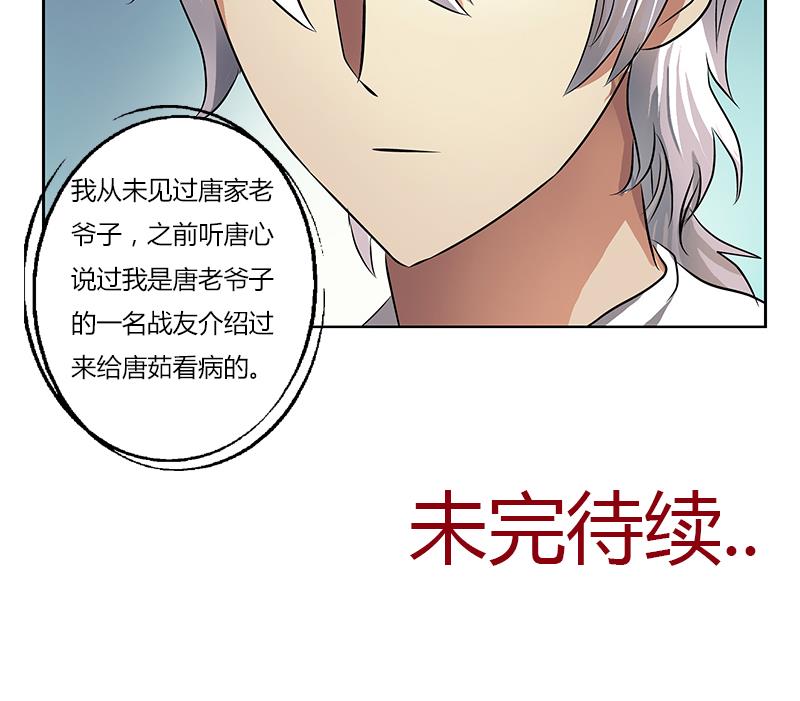 第266话 唐老爷子57