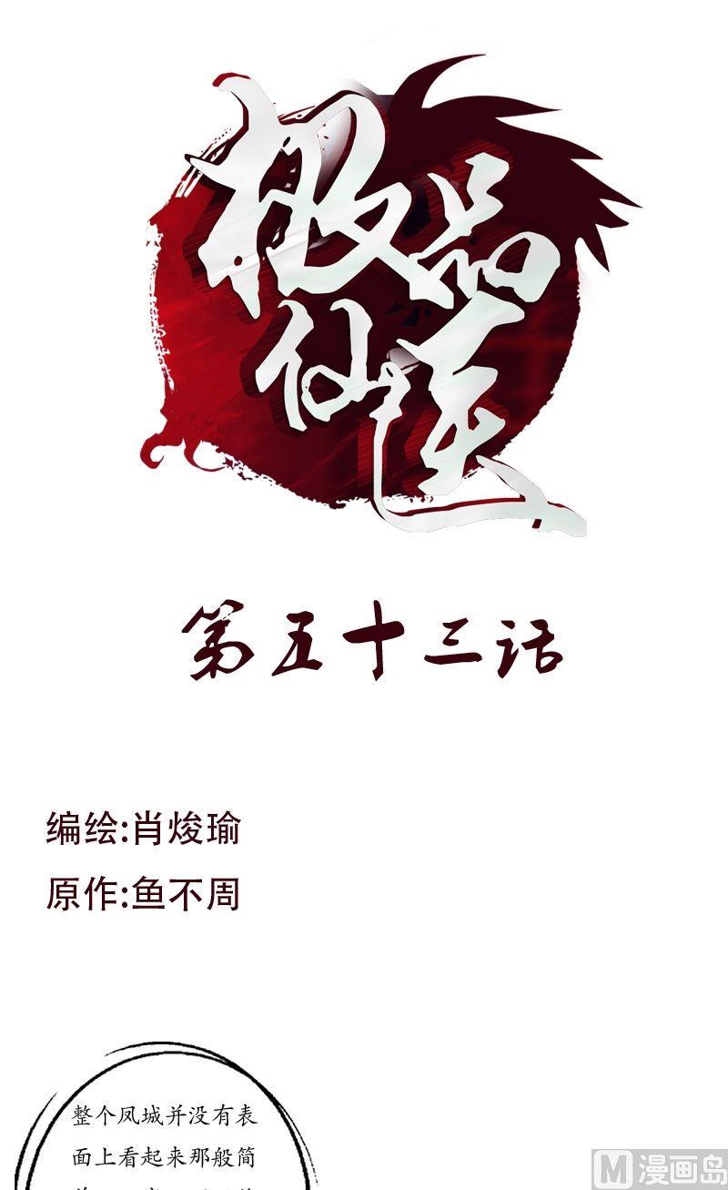 第53话 火龙决0