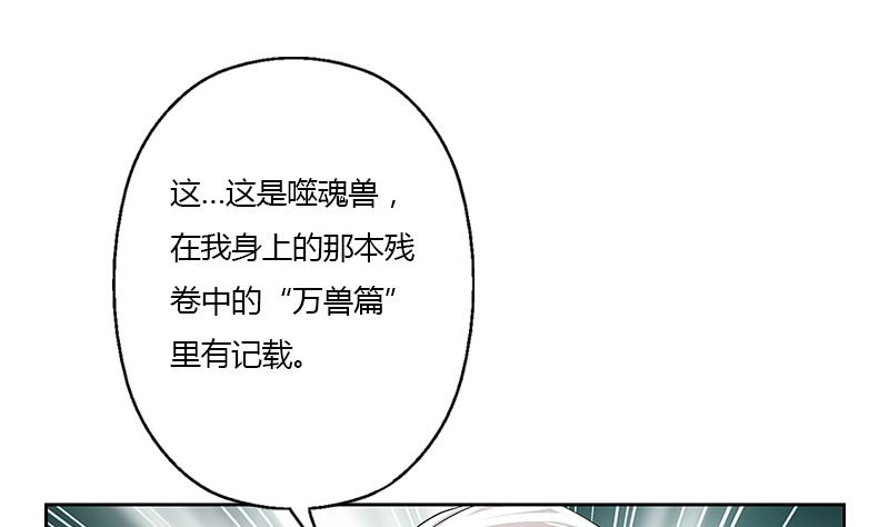 第346话 噬魂兽10