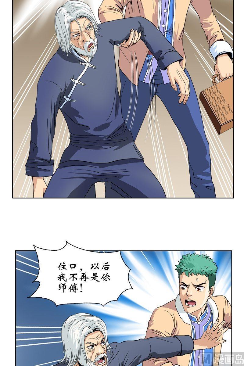 第13话 拜师19