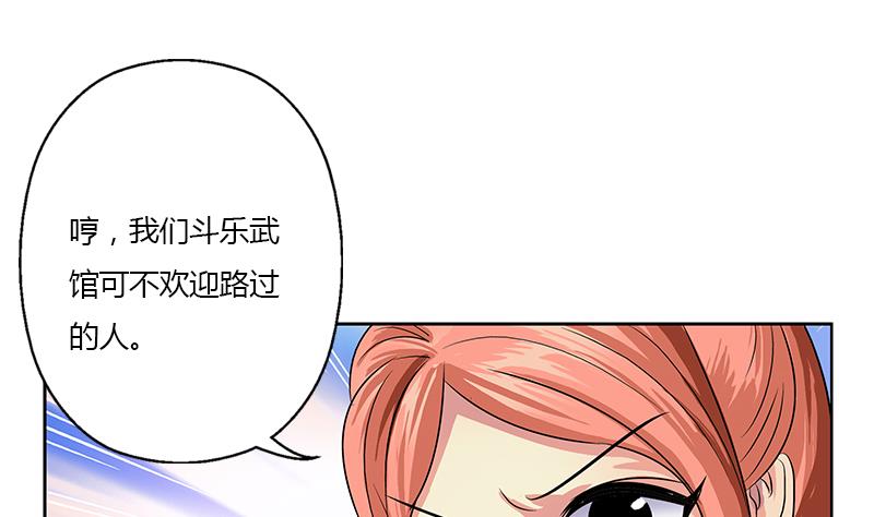 第373话 斗乐武馆33