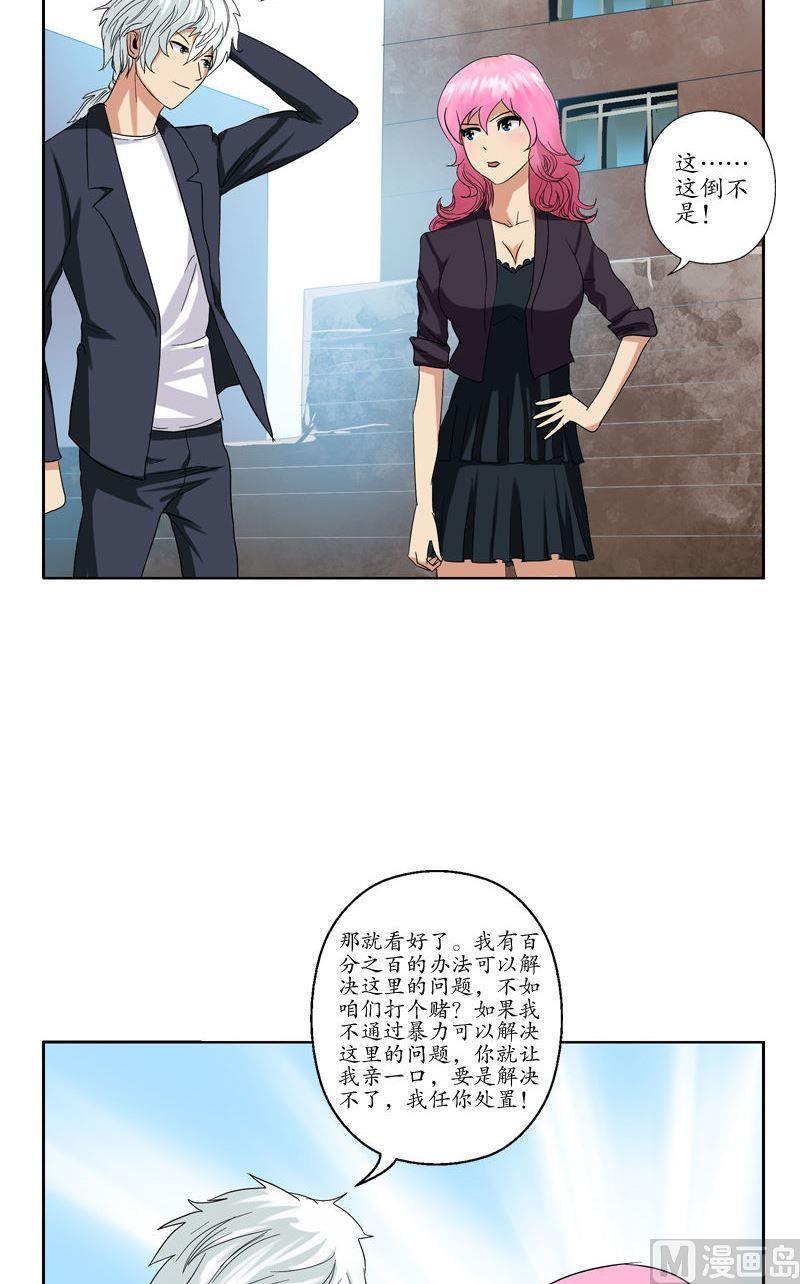 第76话 亲一口的赌注17