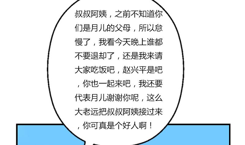 第390话 我的男朋友30