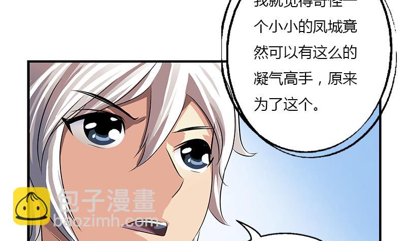 第386话 丹气出凤城！16