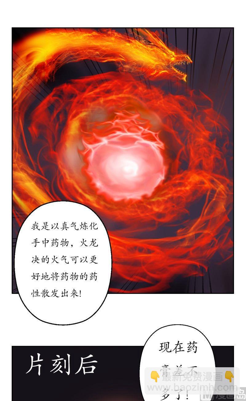 第53话 火龙决12