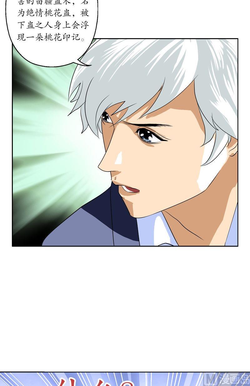 第34话 苗疆蛊术6
