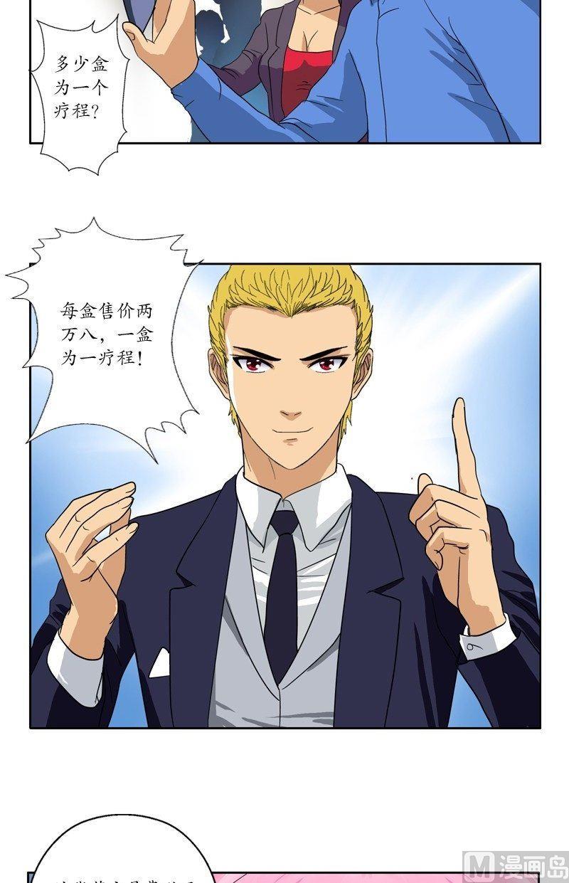 第44话 震惊医学界8