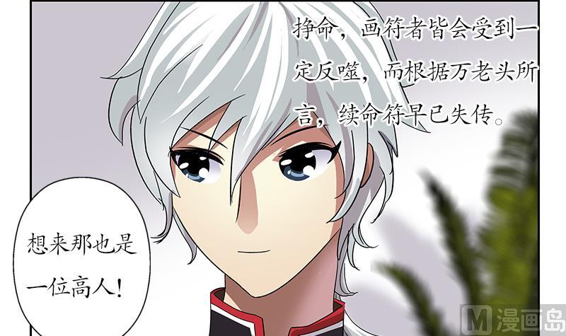 第207话 续命符14