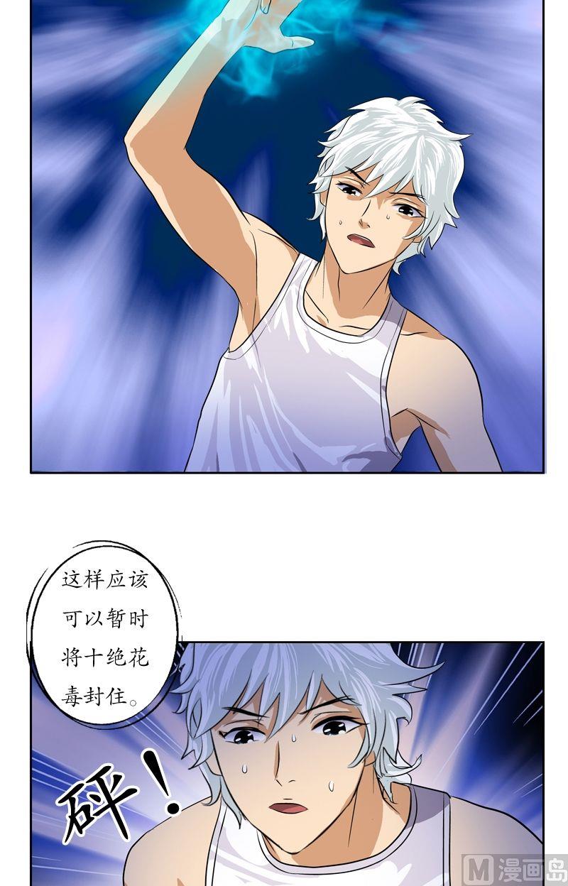 第37话 七色绝情花1