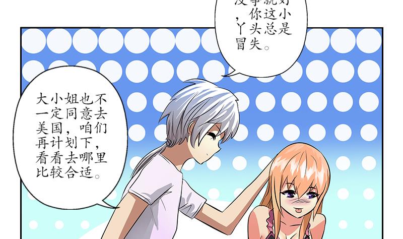 第241话 雨曦的计划34