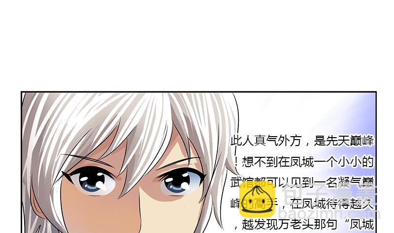 第373话 斗乐武馆51