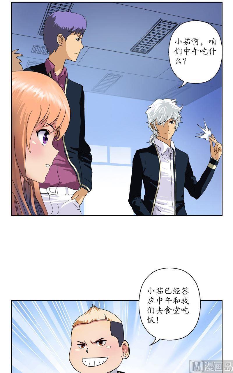第61话 班花11