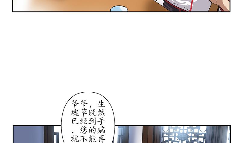 第224话 奇妙的生魂草16