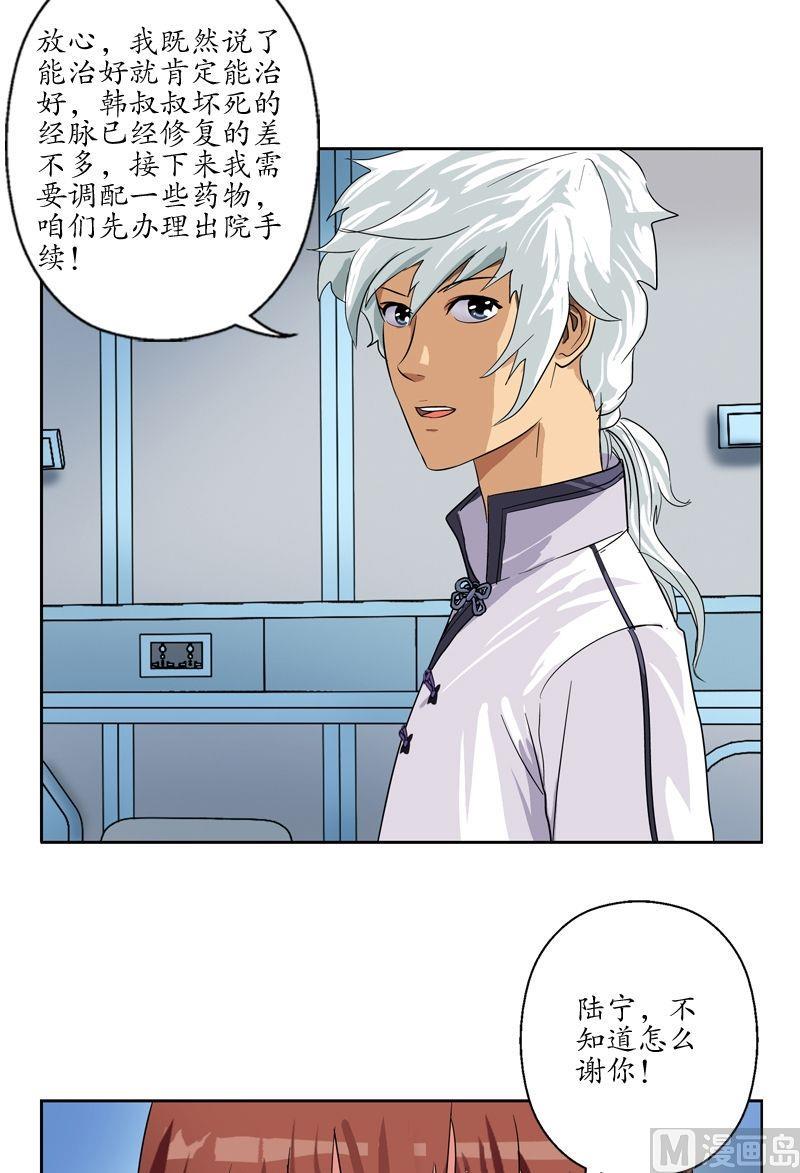 第50话 韩贵民的病因18