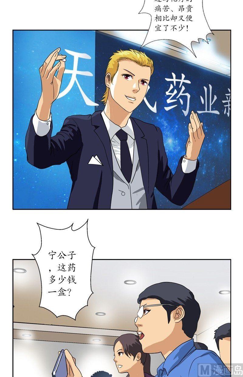 第44话 震惊医学界7