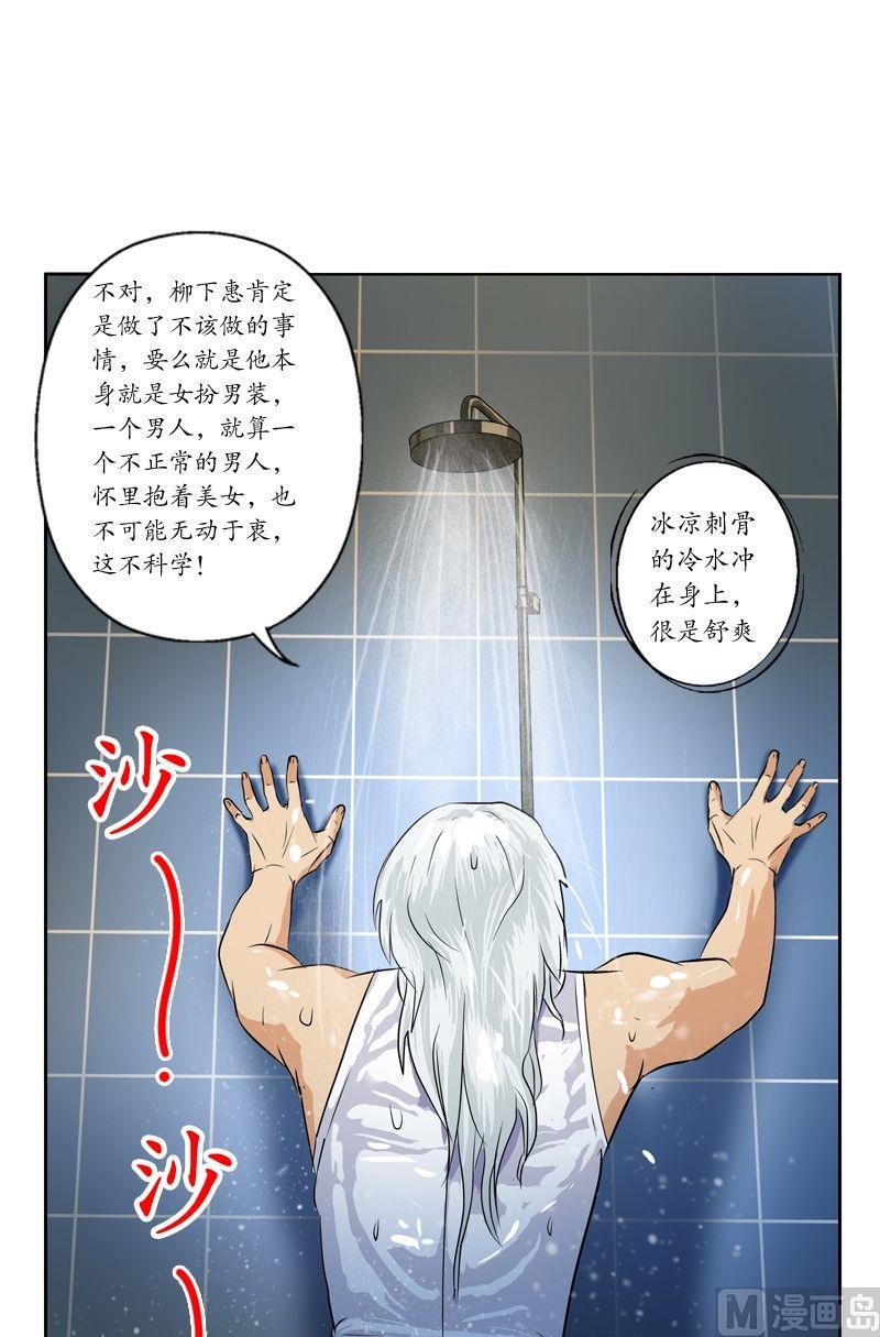 第38话 我不是故意的11