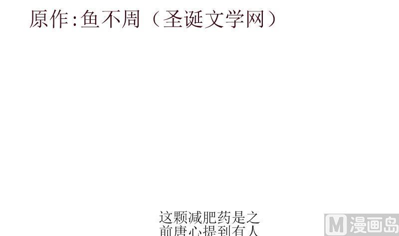 第306话 瞬间瘦身？2