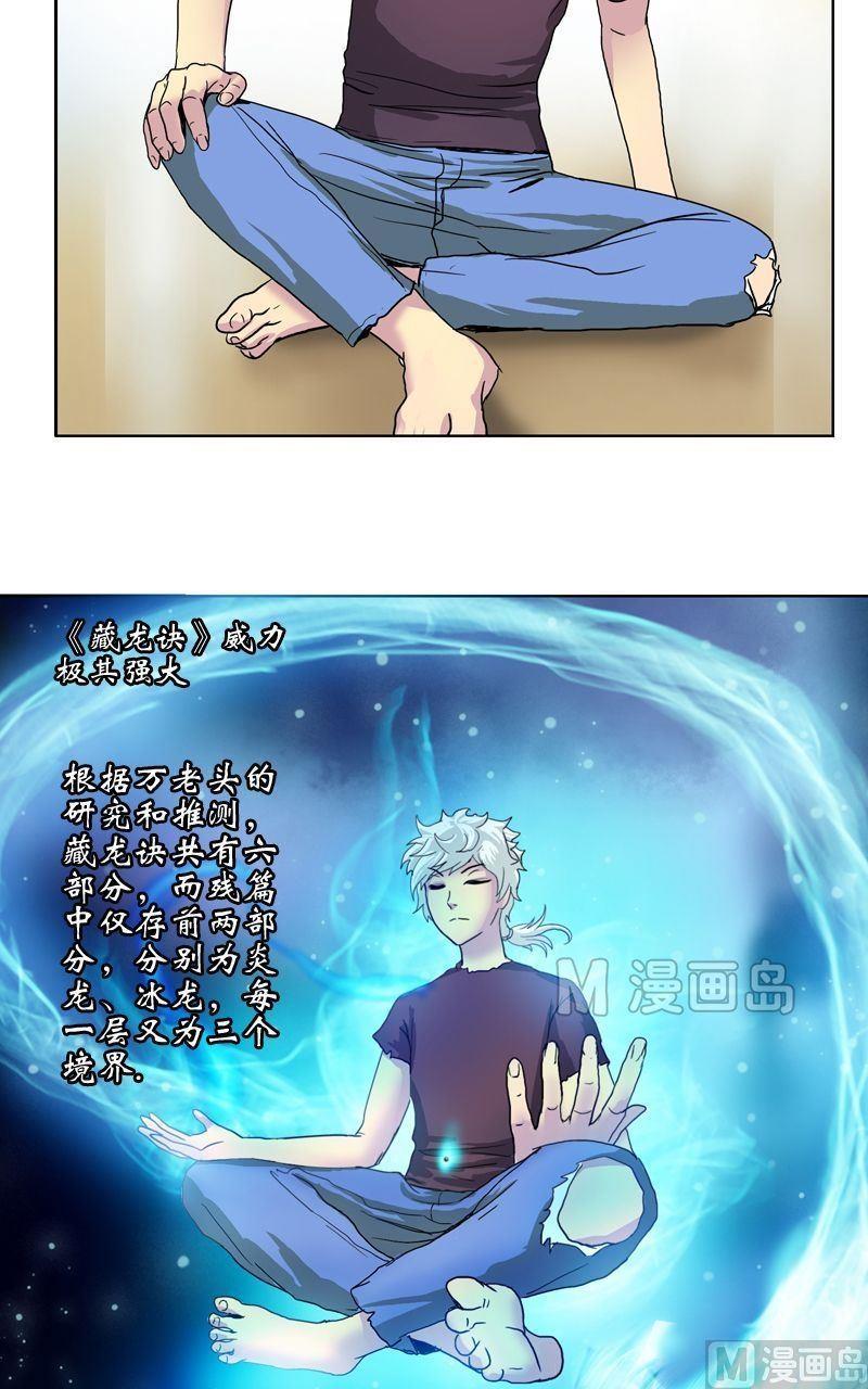 第15话 藏龙决19