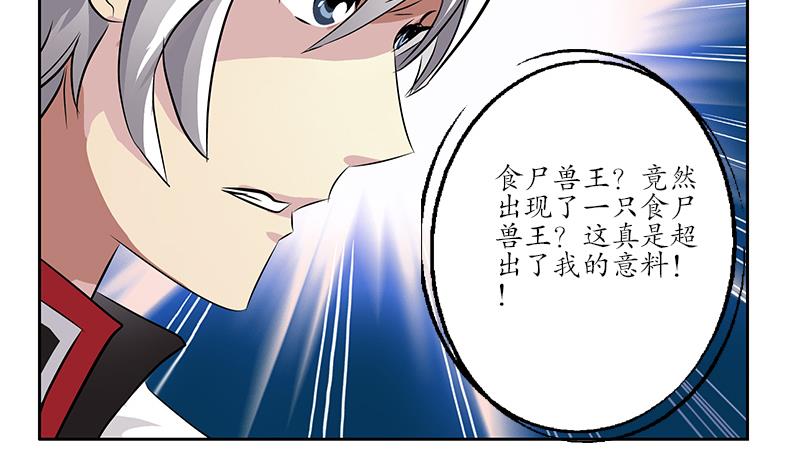 第229话 食尸兽王52