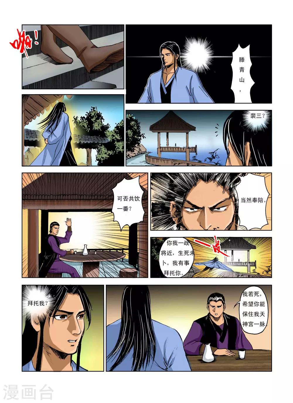 第238话5