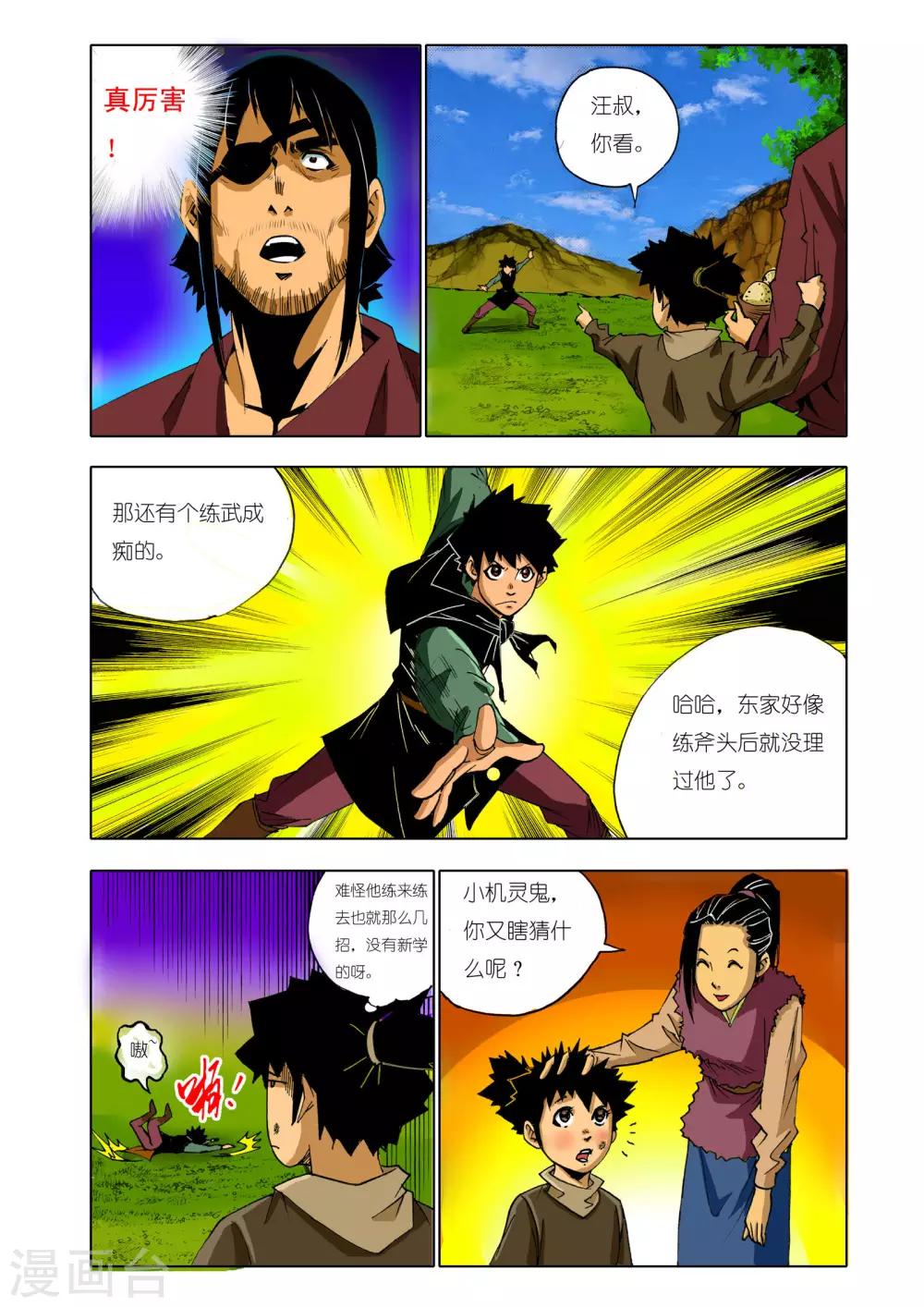 第139话4