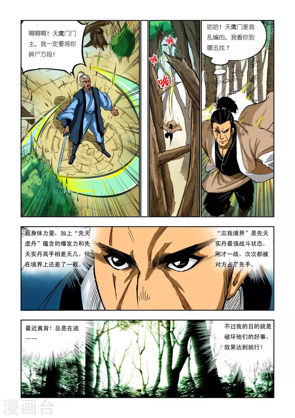 第77话4