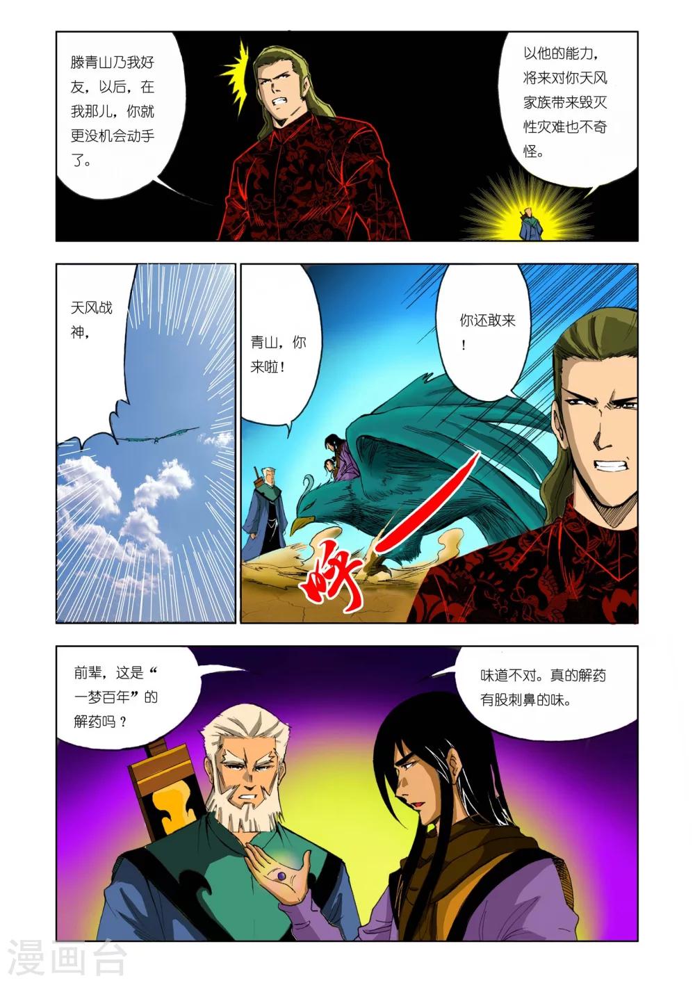第174话3