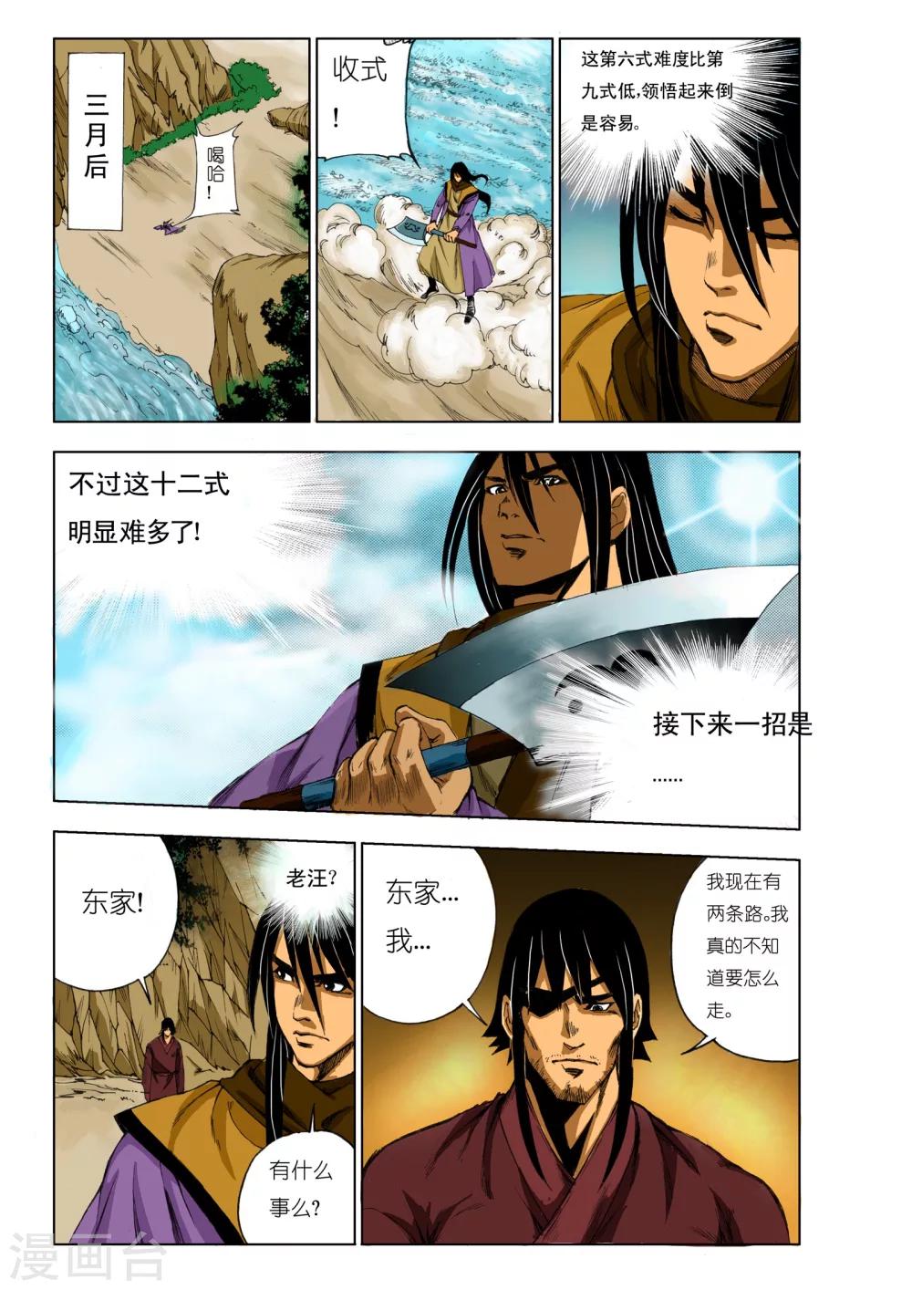 第156话4