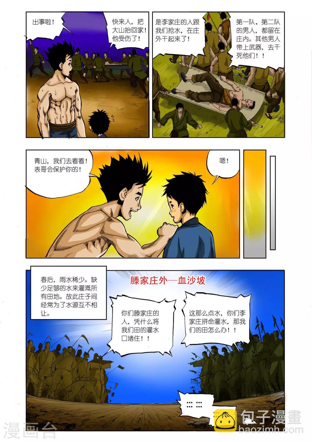 第8话3
