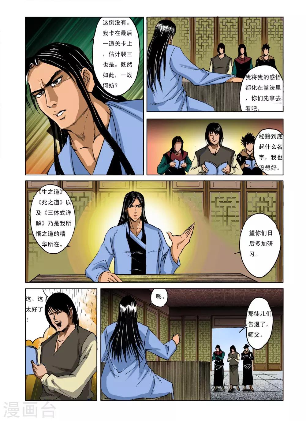 第238话4