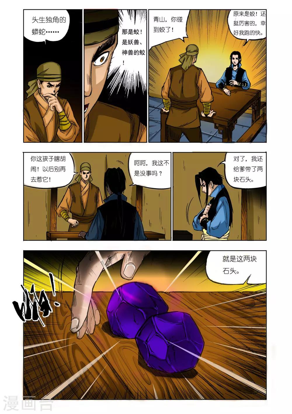 第32话4
