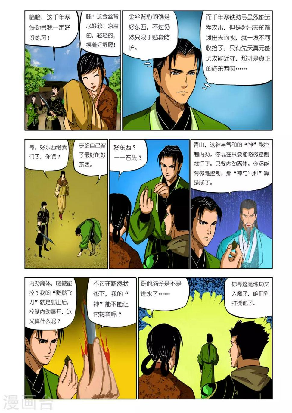 第70话4