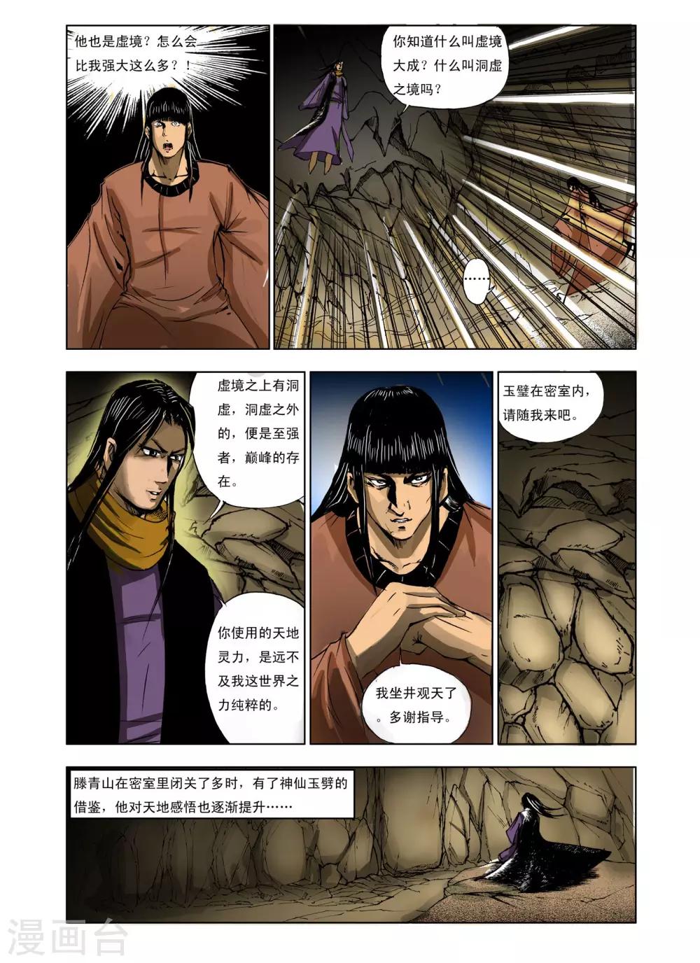 第236话4