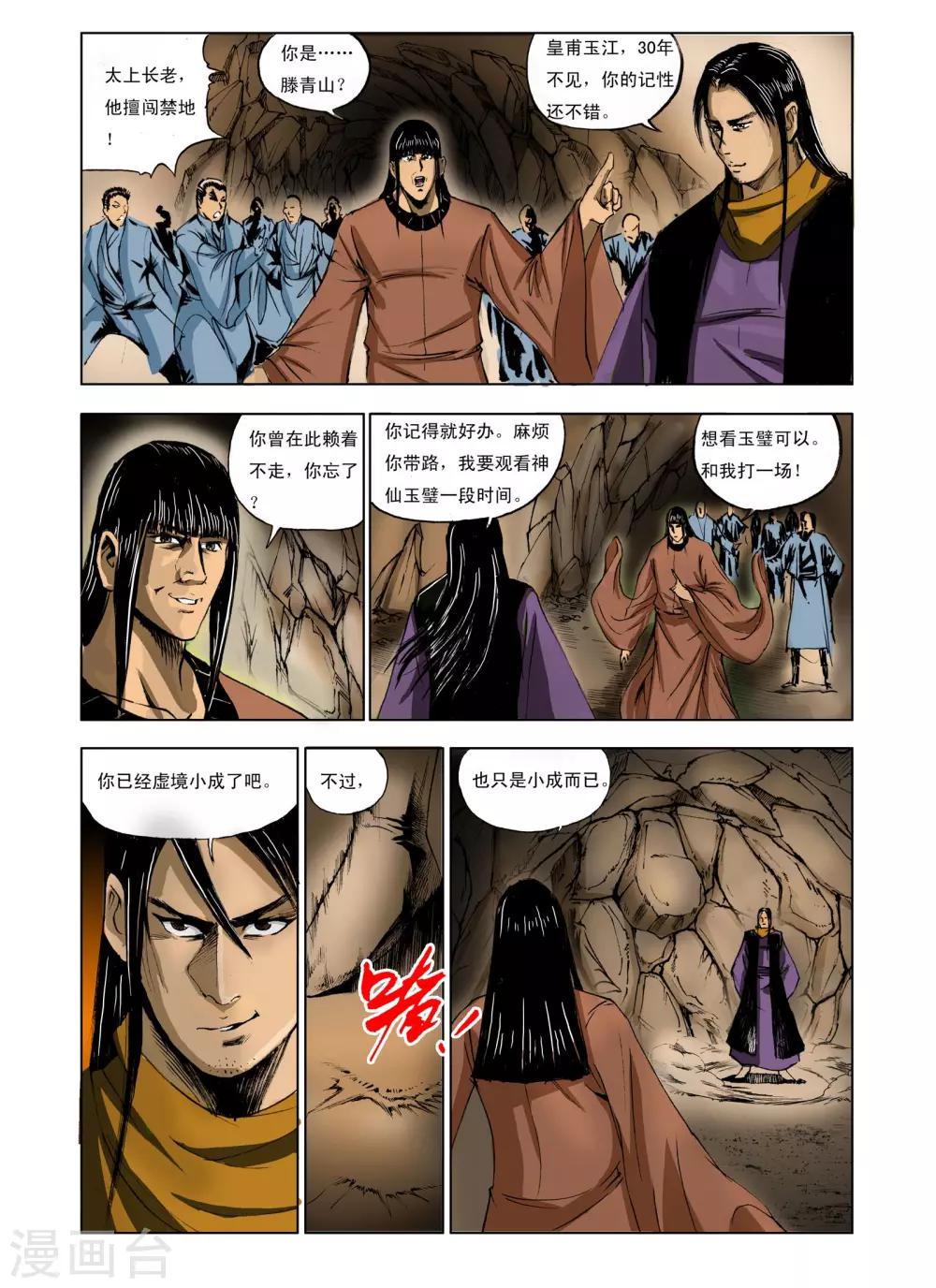 第236话3