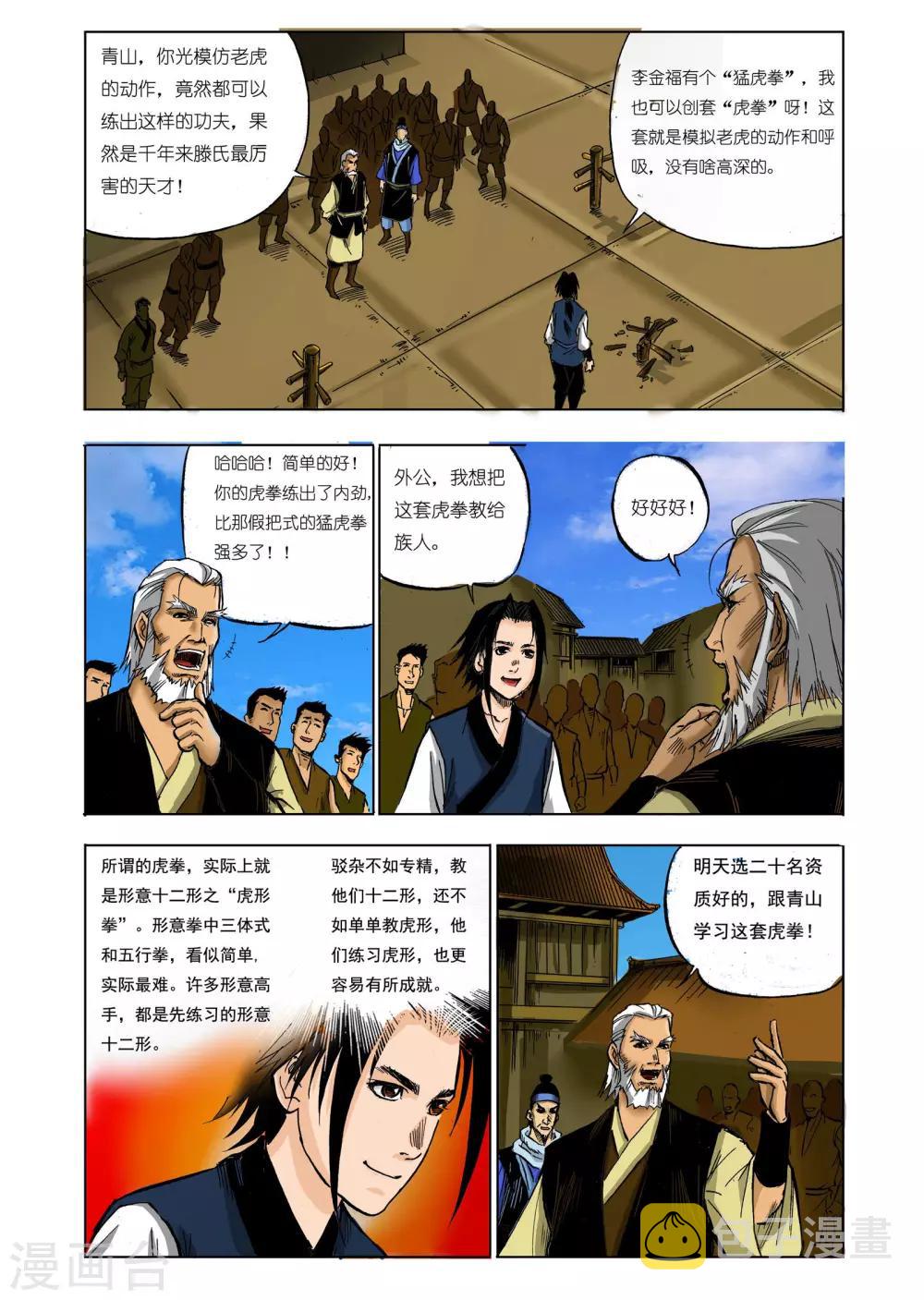 第29话5