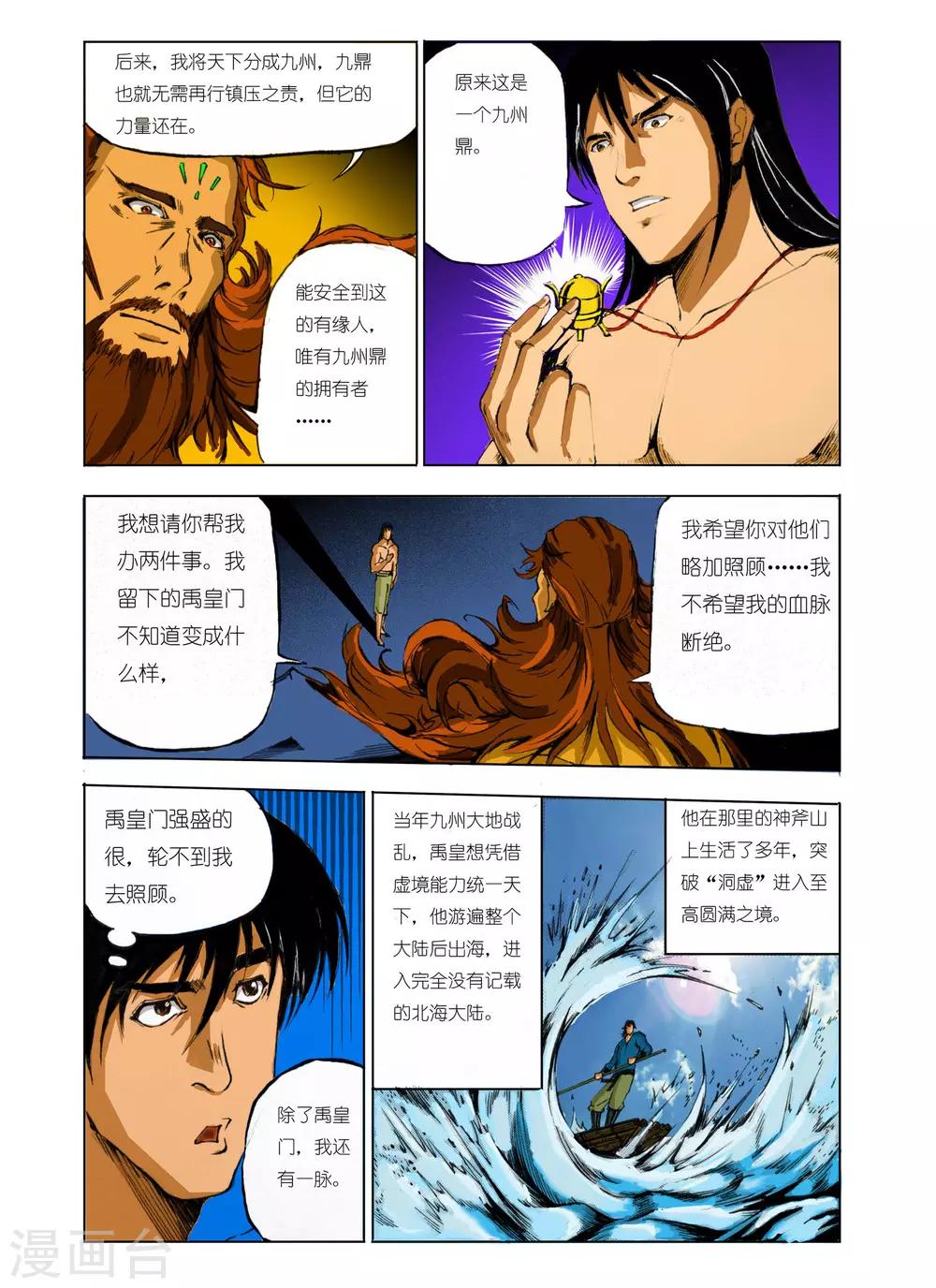第91话5
